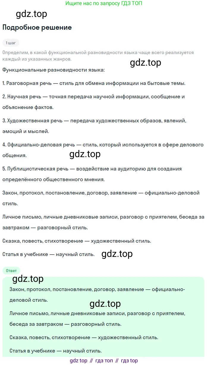 Русский язык, 7 класс Учебник, авторы: Баранов Михаил Трофимович, Ладыженская Таиса Алексеевна, Тростенцова Лидия Александровна, Ладыженская Наталия Вениаминовна, Александрова Ольга Макаровна, Дейкина Алевтина Дмитриевна, Антонова Любовь Геннадиевна, Григорян Лариса Трофимовна, Кулибаба Иван Иванович, издательство Просвещение, Москва, 2023, зелёного цвета, Часть 1, страница 57, номер 95, Решение 3 (2024-2027)