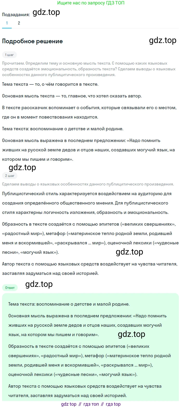 Русский язык, 7 класс Учебник, авторы: Баранов Михаил Трофимович, Ладыженская Таиса Алексеевна, Тростенцова Лидия Александровна, Ладыженская Наталия Вениаминовна, Александрова Ольга Макаровна, Дейкина Алевтина Дмитриевна, Антонова Любовь Геннадиевна, Григорян Лариса Трофимовна, Кулибаба Иван Иванович, издательство Просвещение, Москва, 2023, зелёного цвета, Часть 1, страница 59, номер 97, Решение 3 (2024-2027)