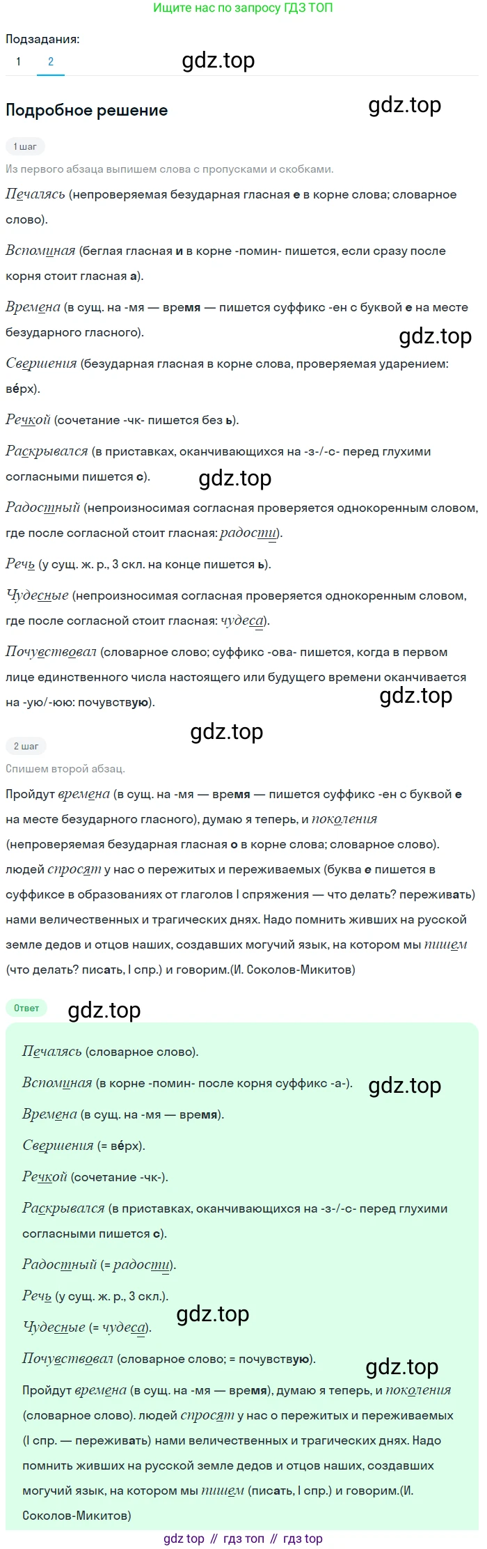 Русский язык, 7 класс Учебник, авторы: Баранов Михаил Трофимович, Ладыженская Таиса Алексеевна, Тростенцова Лидия Александровна, Ладыженская Наталия Вениаминовна, Александрова Ольга Макаровна, Дейкина Алевтина Дмитриевна, Антонова Любовь Геннадиевна, Григорян Лариса Трофимовна, Кулибаба Иван Иванович, издательство Просвещение, Москва, 2023, зелёного цвета, Часть 1, страница 59, номер 97, Решение 3 (2024-2027) (продолжение 2)