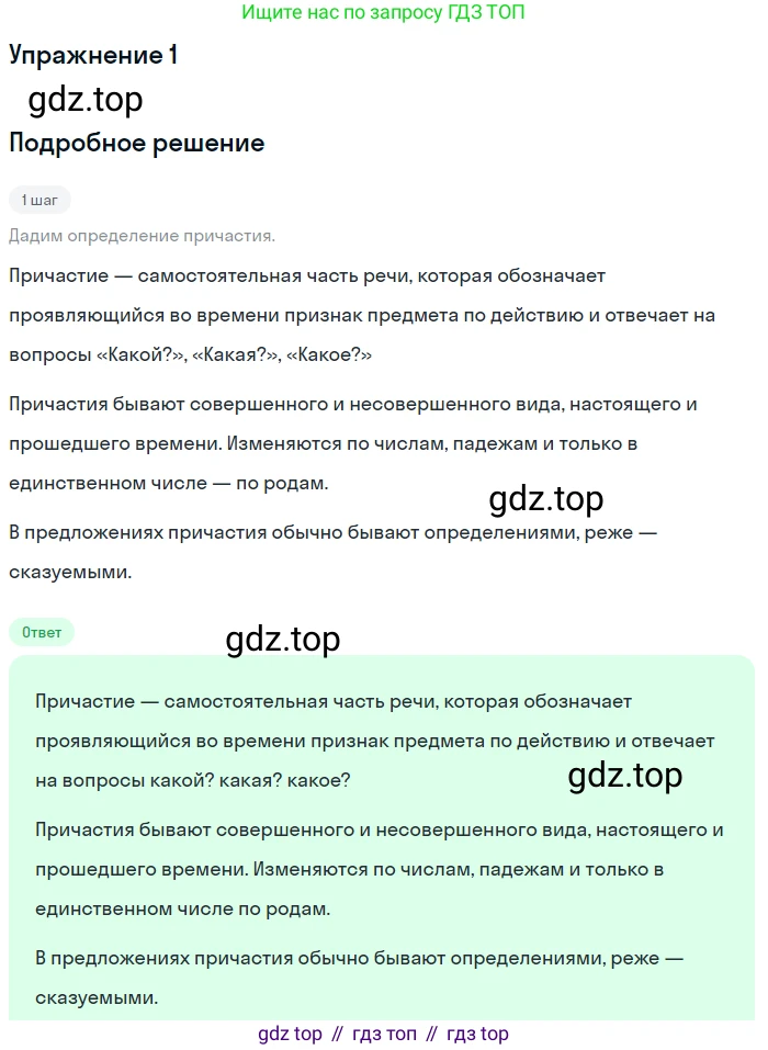 Русский язык, 7 класс Учебник, авторы: Баранов Михаил Трофимович, Ладыженская Таиса Алексеевна, Тростенцова Лидия Александровна, Ладыженская Наталия Вениаминовна, Александрова Ольга Макаровна, Дейкина Алевтина Дмитриевна, Антонова Любовь Геннадиевна, Григорян Лариса Трофимовна, Кулибаба Иван Иванович, издательство Просвещение, Москва, 2023, зелёного цвета, Часть 1, страница 147, номер 1, Решение 3 (2024-2027)
