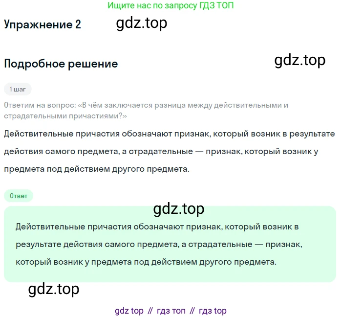 Русский язык, 7 класс Учебник, авторы: Баранов Михаил Трофимович, Ладыженская Таиса Алексеевна, Тростенцова Лидия Александровна, Ладыженская Наталия Вениаминовна, Александрова Ольга Макаровна, Дейкина Алевтина Дмитриевна, Антонова Любовь Геннадиевна, Григорян Лариса Трофимовна, Кулибаба Иван Иванович, издательство Просвещение, Москва, 2023, зелёного цвета, Часть 1, страница 147, номер 2, Решение 3 (2024-2027)