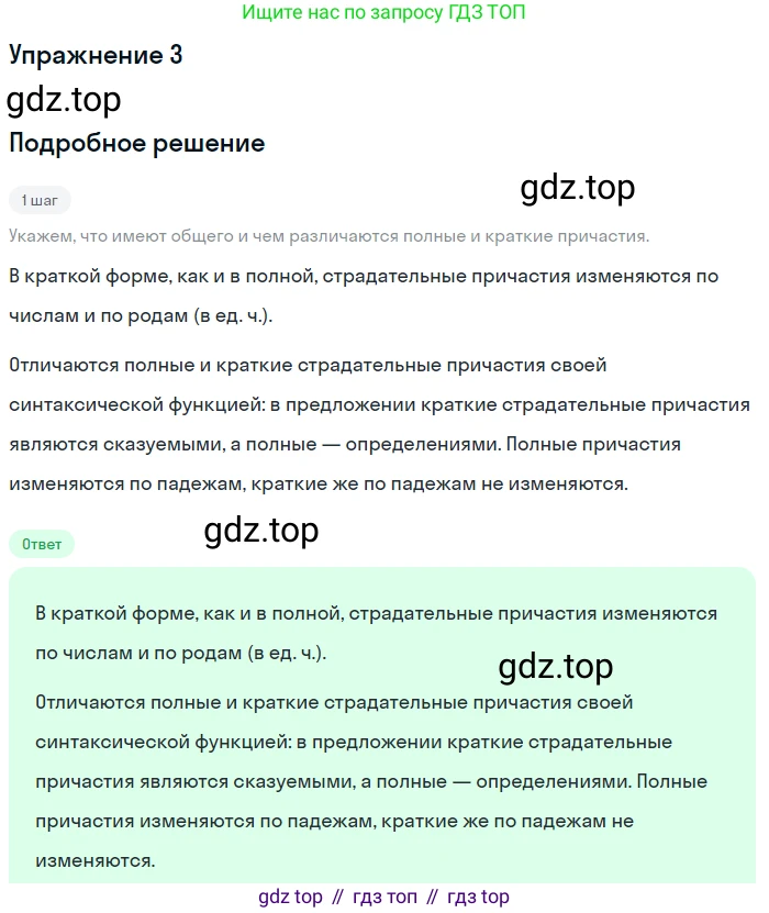 Русский язык, 7 класс Учебник, авторы: Баранов Михаил Трофимович, Ладыженская Таиса Алексеевна, Тростенцова Лидия Александровна, Ладыженская Наталия Вениаминовна, Александрова Ольга Макаровна, Дейкина Алевтина Дмитриевна, Антонова Любовь Геннадиевна, Григорян Лариса Трофимовна, Кулибаба Иван Иванович, издательство Просвещение, Москва, 2023, зелёного цвета, Часть 1, страница 147, номер 3, Решение 3 (2024-2027)