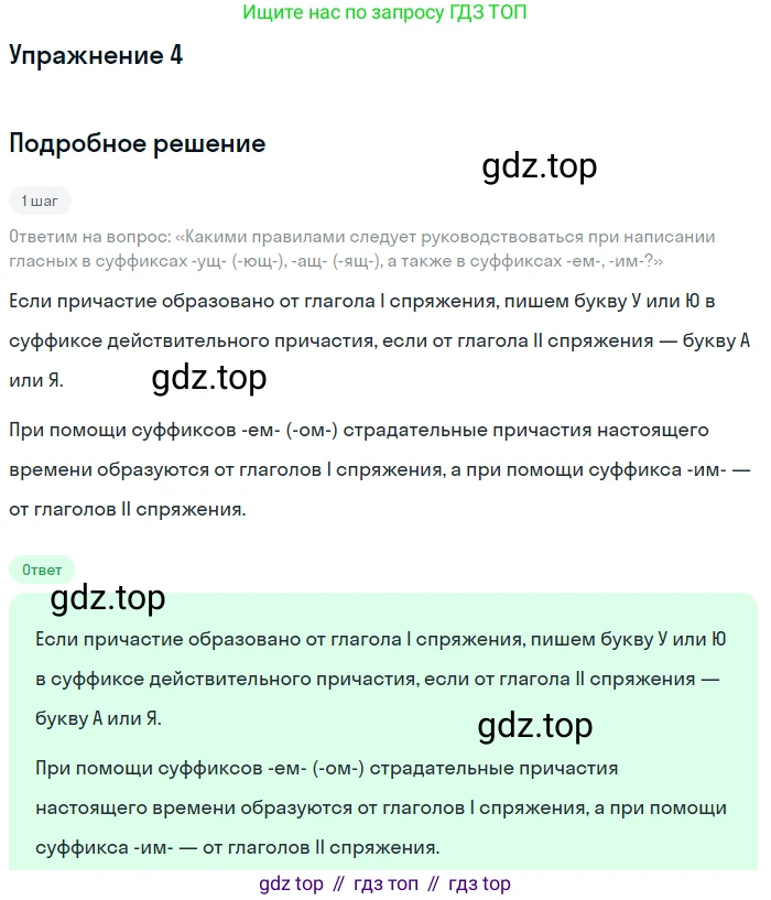 Русский язык, 7 класс Учебник, авторы: Баранов Михаил Трофимович, Ладыженская Таиса Алексеевна, Тростенцова Лидия Александровна, Ладыженская Наталия Вениаминовна, Александрова Ольга Макаровна, Дейкина Алевтина Дмитриевна, Антонова Любовь Геннадиевна, Григорян Лариса Трофимовна, Кулибаба Иван Иванович, издательство Просвещение, Москва, 2023, зелёного цвета, Часть 1, страница 147, номер 4, Решение 3 (2024-2027)