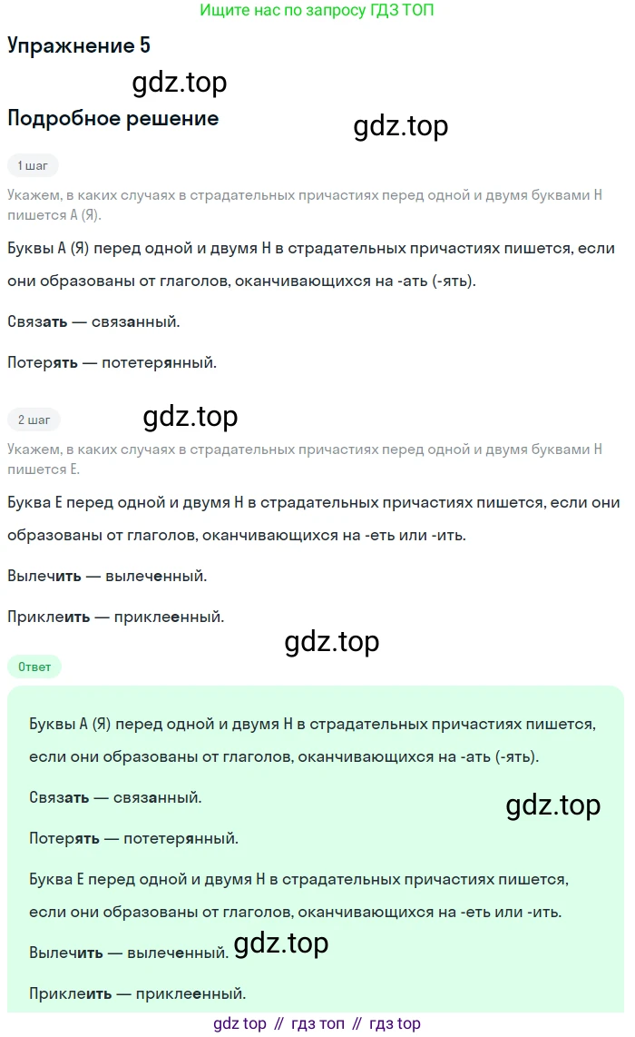 Русский язык, 7 класс Учебник, авторы: Баранов Михаил Трофимович, Ладыженская Таиса Алексеевна, Тростенцова Лидия Александровна, Ладыженская Наталия Вениаминовна, Александрова Ольга Макаровна, Дейкина Алевтина Дмитриевна, Антонова Любовь Геннадиевна, Григорян Лариса Трофимовна, Кулибаба Иван Иванович, издательство Просвещение, Москва, 2023, зелёного цвета, Часть 1, страница 147, номер 5, Решение 3 (2024-2027)