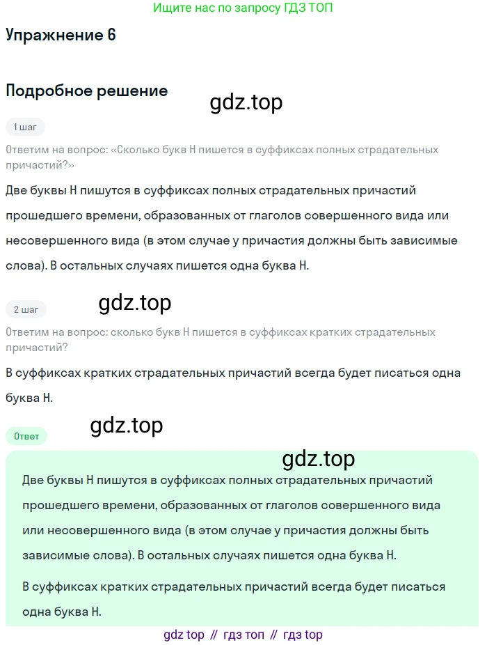 Русский язык, 7 класс Учебник, авторы: Баранов Михаил Трофимович, Ладыженская Таиса Алексеевна, Тростенцова Лидия Александровна, Ладыженская Наталия Вениаминовна, Александрова Ольга Макаровна, Дейкина Алевтина Дмитриевна, Антонова Любовь Геннадиевна, Григорян Лариса Трофимовна, Кулибаба Иван Иванович, издательство Просвещение, Москва, 2023, зелёного цвета, Часть 1, страница 147, номер 6, Решение 3 (2024-2027)