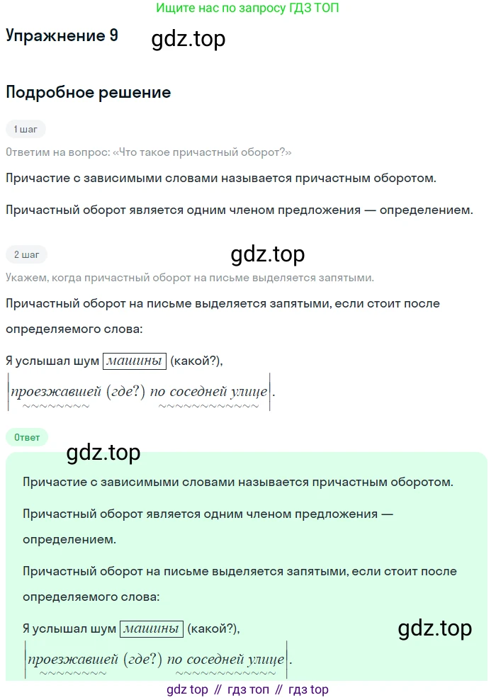 Русский язык, 7 класс Учебник, авторы: Баранов Михаил Трофимович, Ладыженская Таиса Алексеевна, Тростенцова Лидия Александровна, Ладыженская Наталия Вениаминовна, Александрова Ольга Макаровна, Дейкина Алевтина Дмитриевна, Антонова Любовь Геннадиевна, Григорян Лариса Трофимовна, Кулибаба Иван Иванович, издательство Просвещение, Москва, 2023, зелёного цвета, Часть 1, страница 148, номер 9, Решение 3 (2024-2027)