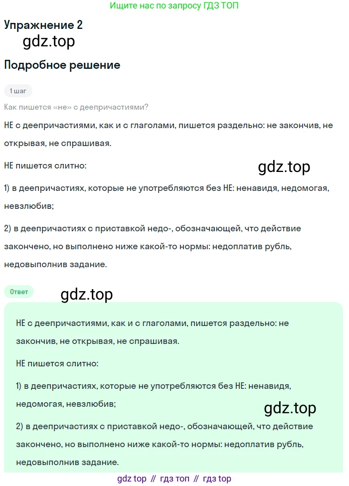Русский язык, 7 класс Учебник, авторы: Баранов Михаил Трофимович, Ладыженская Таиса Алексеевна, Тростенцова Лидия Александровна, Ладыженская Наталия Вениаминовна, Александрова Ольга Макаровна, Дейкина Алевтина Дмитриевна, Антонова Любовь Геннадиевна, Григорян Лариса Трофимовна, Кулибаба Иван Иванович, издательство Просвещение, Москва, 2023, зелёного цвета, Часть 1, страница 177, номер 2, Решение 3 (2024-2027)