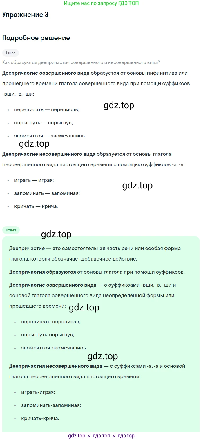 Русский язык, 7 класс Учебник, авторы: Баранов Михаил Трофимович, Ладыженская Таиса Алексеевна, Тростенцова Лидия Александровна, Ладыженская Наталия Вениаминовна, Александрова Ольга Макаровна, Дейкина Алевтина Дмитриевна, Антонова Любовь Геннадиевна, Григорян Лариса Трофимовна, Кулибаба Иван Иванович, издательство Просвещение, Москва, 2023, зелёного цвета, Часть 1, страница 177, номер 3, Решение 3 (2024-2027)