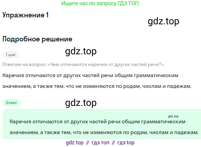 Русский язык, 7 класс Учебник, авторы: Баранов Михаил Трофимович, Ладыженская Таиса Алексеевна, Тростенцова Лидия Александровна, Ладыженская Наталия Вениаминовна, Александрова Ольга Макаровна, Дейкина Алевтина Дмитриевна, Антонова Любовь Геннадиевна, Григорян Лариса Трофимовна, Кулибаба Иван Иванович, издательство Просвещение, Москва, 2023, зелёного цвета, Часть 1, страница 217, номер 1, Решение 3 (2024-2027)