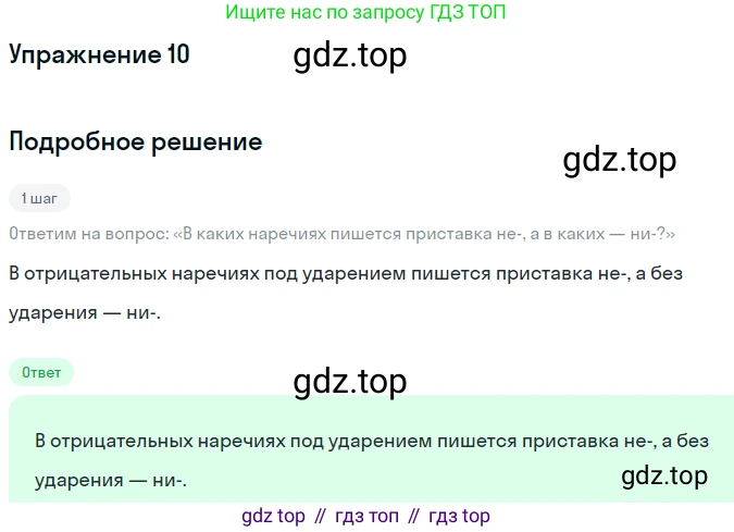 Русский язык, 7 класс Учебник, авторы: Баранов Михаил Трофимович, Ладыженская Таиса Алексеевна, Тростенцова Лидия Александровна, Ладыженская Наталия Вениаминовна, Александрова Ольга Макаровна, Дейкина Алевтина Дмитриевна, Антонова Любовь Геннадиевна, Григорян Лариса Трофимовна, Кулибаба Иван Иванович, издательство Просвещение, Москва, 2023, зелёного цвета, Часть 1, страница 217, номер 10, Решение 3 (2024-2027)