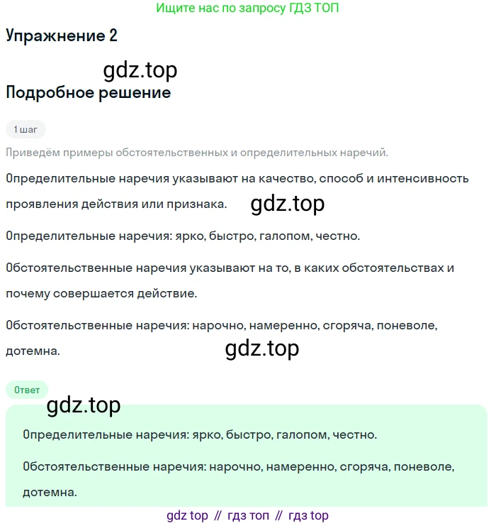 Русский язык, 7 класс Учебник, авторы: Баранов Михаил Трофимович, Ладыженская Таиса Алексеевна, Тростенцова Лидия Александровна, Ладыженская Наталия Вениаминовна, Александрова Ольга Макаровна, Дейкина Алевтина Дмитриевна, Антонова Любовь Геннадиевна, Григорян Лариса Трофимовна, Кулибаба Иван Иванович, издательство Просвещение, Москва, 2023, зелёного цвета, Часть 1, страница 217, номер 2, Решение 3 (2024-2027)