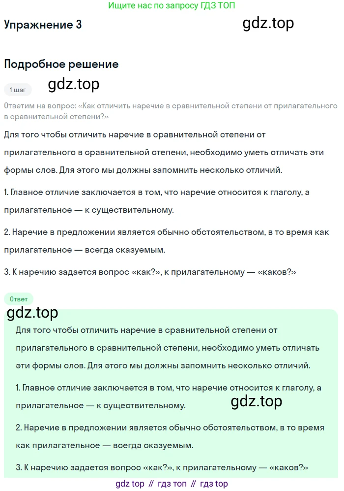 Русский язык, 7 класс Учебник, авторы: Баранов Михаил Трофимович, Ладыженская Таиса Алексеевна, Тростенцова Лидия Александровна, Ладыженская Наталия Вениаминовна, Александрова Ольга Макаровна, Дейкина Алевтина Дмитриевна, Антонова Любовь Геннадиевна, Григорян Лариса Трофимовна, Кулибаба Иван Иванович, издательство Просвещение, Москва, 2023, зелёного цвета, Часть 1, страница 217, номер 3, Решение 3 (2024-2027)