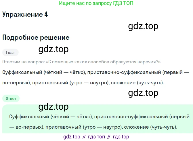 Русский язык, 7 класс Учебник, авторы: Баранов Михаил Трофимович, Ладыженская Таиса Алексеевна, Тростенцова Лидия Александровна, Ладыженская Наталия Вениаминовна, Александрова Ольга Макаровна, Дейкина Алевтина Дмитриевна, Антонова Любовь Геннадиевна, Григорян Лариса Трофимовна, Кулибаба Иван Иванович, издательство Просвещение, Москва, 2023, зелёного цвета, Часть 1, страница 217, номер 4, Решение 3 (2024-2027)