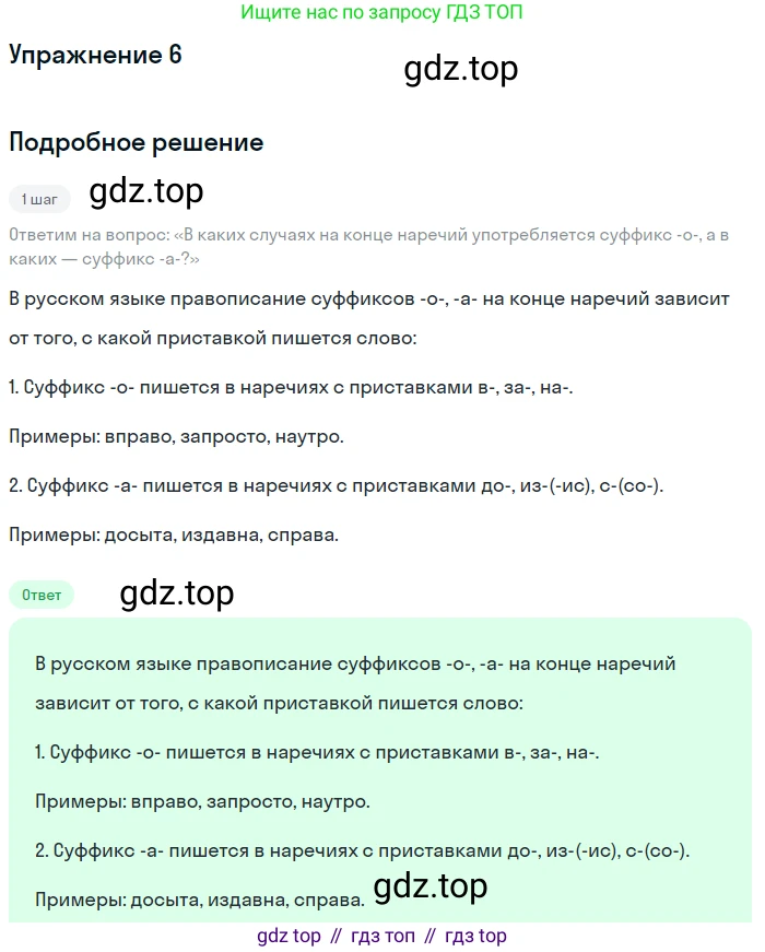 Русский язык, 7 класс Учебник, авторы: Баранов Михаил Трофимович, Ладыженская Таиса Алексеевна, Тростенцова Лидия Александровна, Ладыженская Наталия Вениаминовна, Александрова Ольга Макаровна, Дейкина Алевтина Дмитриевна, Антонова Любовь Геннадиевна, Григорян Лариса Трофимовна, Кулибаба Иван Иванович, издательство Просвещение, Москва, 2023, зелёного цвета, Часть 1, страница 217, номер 6, Решение 3 (2024-2027)