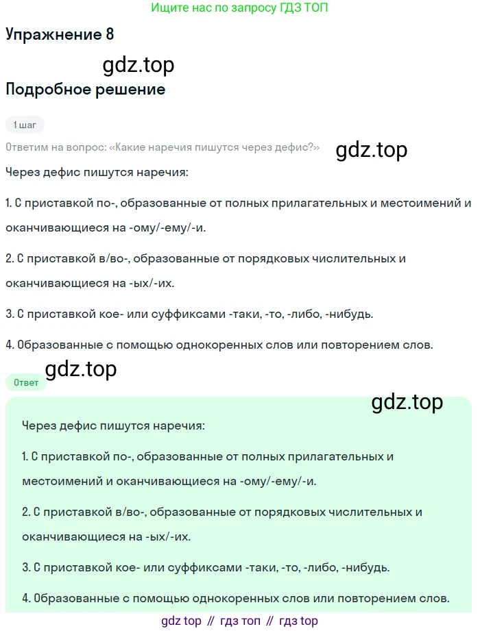 Русский язык, 7 класс Учебник, авторы: Баранов Михаил Трофимович, Ладыженская Таиса Алексеевна, Тростенцова Лидия Александровна, Ладыженская Наталия Вениаминовна, Александрова Ольга Макаровна, Дейкина Алевтина Дмитриевна, Антонова Любовь Геннадиевна, Григорян Лариса Трофимовна, Кулибаба Иван Иванович, издательство Просвещение, Москва, 2023, зелёного цвета, Часть 1, страница 217, номер 8, Решение 3 (2024-2027)