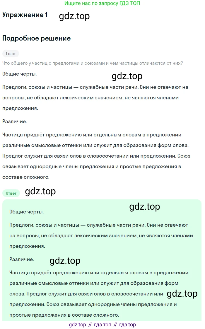 Русский язык, 7 класс Учебник, авторы: Баранов Михаил Трофимович, Ладыженская Таиса Алексеевна, Тростенцова Лидия Александровна, Ладыженская Наталия Вениаминовна, Александрова Ольга Макаровна, Дейкина Алевтина Дмитриевна, Антонова Любовь Геннадиевна, Григорян Лариса Трофимовна, Кулибаба Иван Иванович, издательство Просвещение, Москва, 2023, зелёного цвета, Часть 2, страница 102, номер 1, Решение 3 (2024-2027)