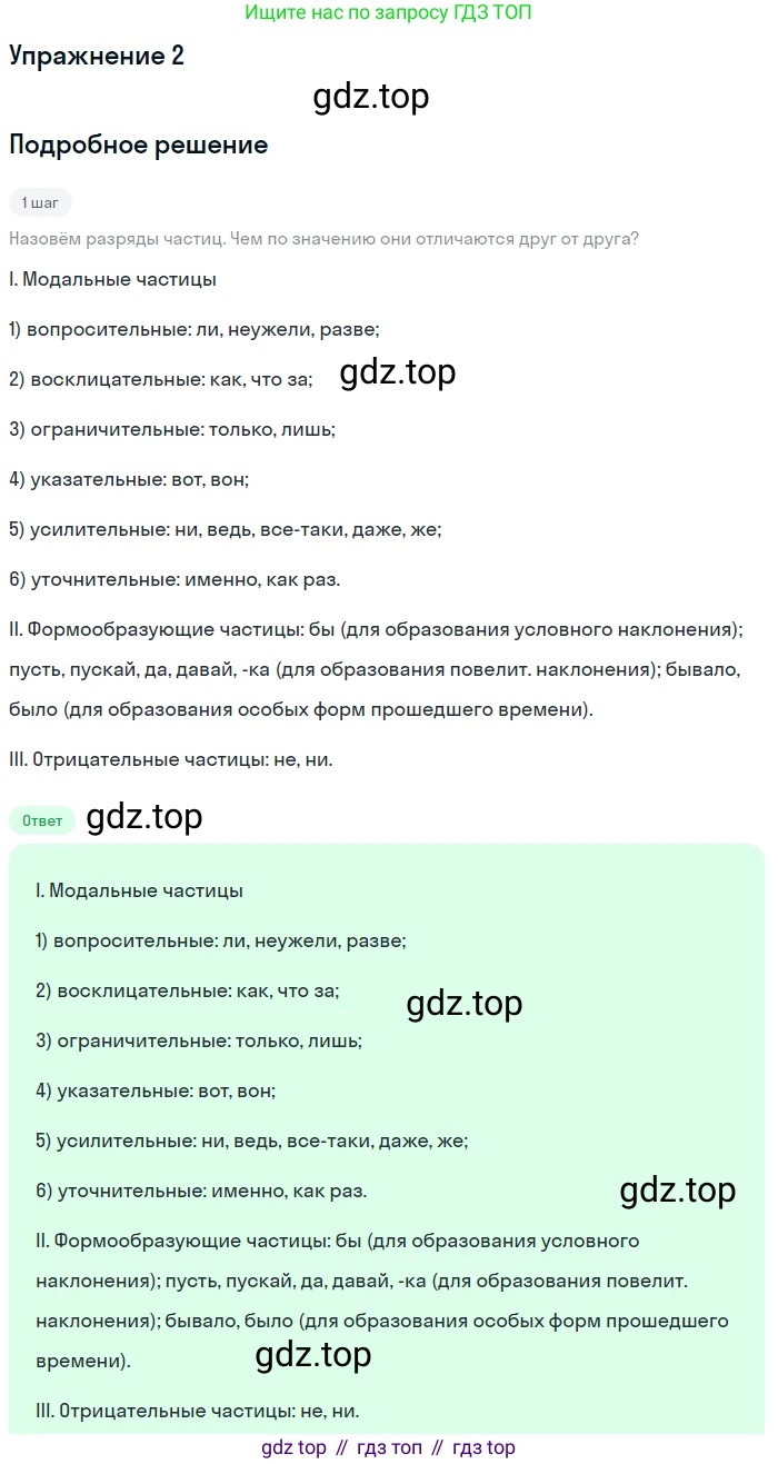 Русский язык, 7 класс Учебник, авторы: Баранов Михаил Трофимович, Ладыженская Таиса Алексеевна, Тростенцова Лидия Александровна, Ладыженская Наталия Вениаминовна, Александрова Ольга Макаровна, Дейкина Алевтина Дмитриевна, Антонова Любовь Геннадиевна, Григорян Лариса Трофимовна, Кулибаба Иван Иванович, издательство Просвещение, Москва, 2023, зелёного цвета, Часть 2, страница 102, номер 2, Решение 3 (2024-2027)