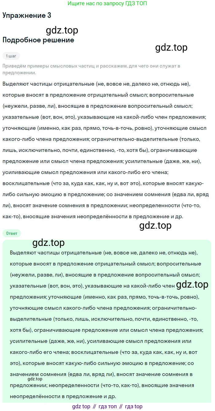 Русский язык, 7 класс Учебник, авторы: Баранов Михаил Трофимович, Ладыженская Таиса Алексеевна, Тростенцова Лидия Александровна, Ладыженская Наталия Вениаминовна, Александрова Ольга Макаровна, Дейкина Алевтина Дмитриевна, Антонова Любовь Геннадиевна, Григорян Лариса Трофимовна, Кулибаба Иван Иванович, издательство Просвещение, Москва, 2023, зелёного цвета, Часть 2, страница 102, номер 3, Решение 3 (2024-2027)