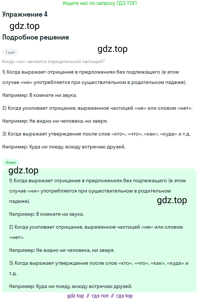 Русский язык, 7 класс Учебник, авторы: Баранов Михаил Трофимович, Ладыженская Таиса Алексеевна, Тростенцова Лидия Александровна, Ладыженская Наталия Вениаминовна, Александрова Ольга Макаровна, Дейкина Алевтина Дмитриевна, Антонова Любовь Геннадиевна, Григорян Лариса Трофимовна, Кулибаба Иван Иванович, издательство Просвещение, Москва, 2023, зелёного цвета, Часть 2, страница 102, номер 4, Решение 3 (2024-2027)