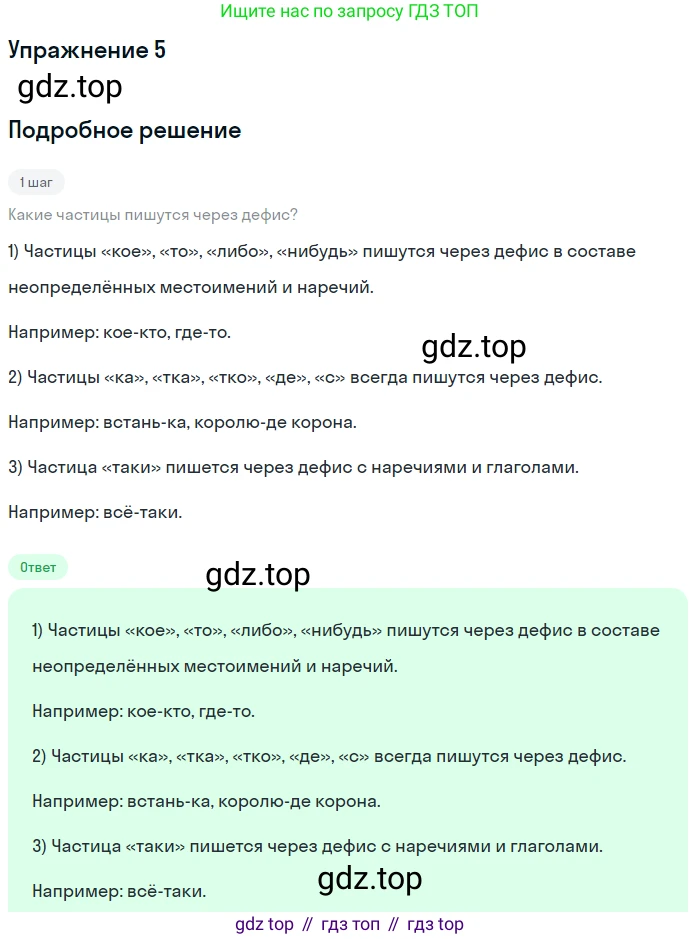 Русский язык, 7 класс Учебник, авторы: Баранов Михаил Трофимович, Ладыженская Таиса Алексеевна, Тростенцова Лидия Александровна, Ладыженская Наталия Вениаминовна, Александрова Ольга Макаровна, Дейкина Алевтина Дмитриевна, Антонова Любовь Геннадиевна, Григорян Лариса Трофимовна, Кулибаба Иван Иванович, издательство Просвещение, Москва, 2023, зелёного цвета, Часть 2, страница 102, номер 5, Решение 3 (2024-2027)