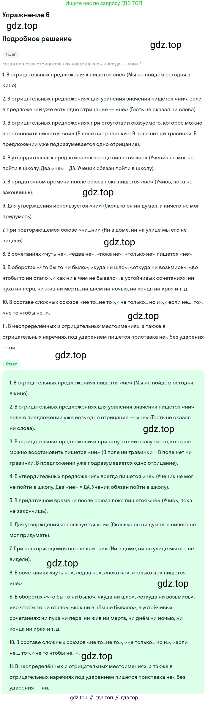 Русский язык, 7 класс Учебник, авторы: Баранов Михаил Трофимович, Ладыженская Таиса Алексеевна, Тростенцова Лидия Александровна, Ладыженская Наталия Вениаминовна, Александрова Ольга Макаровна, Дейкина Алевтина Дмитриевна, Антонова Любовь Геннадиевна, Григорян Лариса Трофимовна, Кулибаба Иван Иванович, издательство Просвещение, Москва, 2023, зелёного цвета, Часть 2, страница 102, номер 6, Решение 3 (2024-2027)