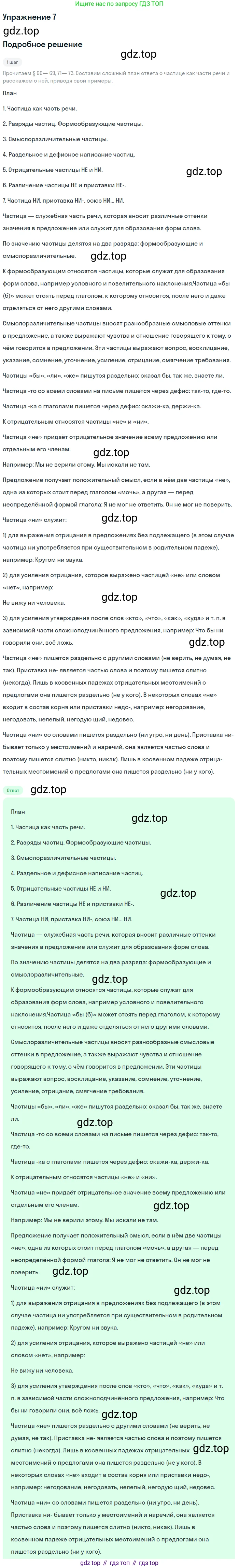 Русский язык, 7 класс Учебник, авторы: Баранов Михаил Трофимович, Ладыженская Таиса Алексеевна, Тростенцова Лидия Александровна, Ладыженская Наталия Вениаминовна, Александрова Ольга Макаровна, Дейкина Алевтина Дмитриевна, Антонова Любовь Геннадиевна, Григорян Лариса Трофимовна, Кулибаба Иван Иванович, издательство Просвещение, Москва, 2023, зелёного цвета, Часть 2, страница 102, номер 7, Решение 3 (2024-2027)
