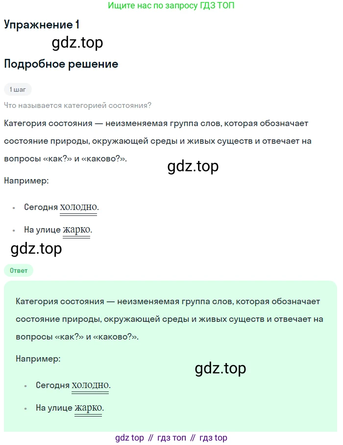 Русский язык, 7 класс Учебник, авторы: Баранов Михаил Трофимович, Ладыженская Таиса Алексеевна, Тростенцова Лидия Александровна, Ладыженская Наталия Вениаминовна, Александрова Ольга Макаровна, Дейкина Алевтина Дмитриевна, Антонова Любовь Геннадиевна, Григорян Лариса Трофимовна, Кулибаба Иван Иванович, издательство Просвещение, Москва, 2023, зелёного цвета, Часть 2, страница 15, номер 1, Решение 3 (2024-2027)
