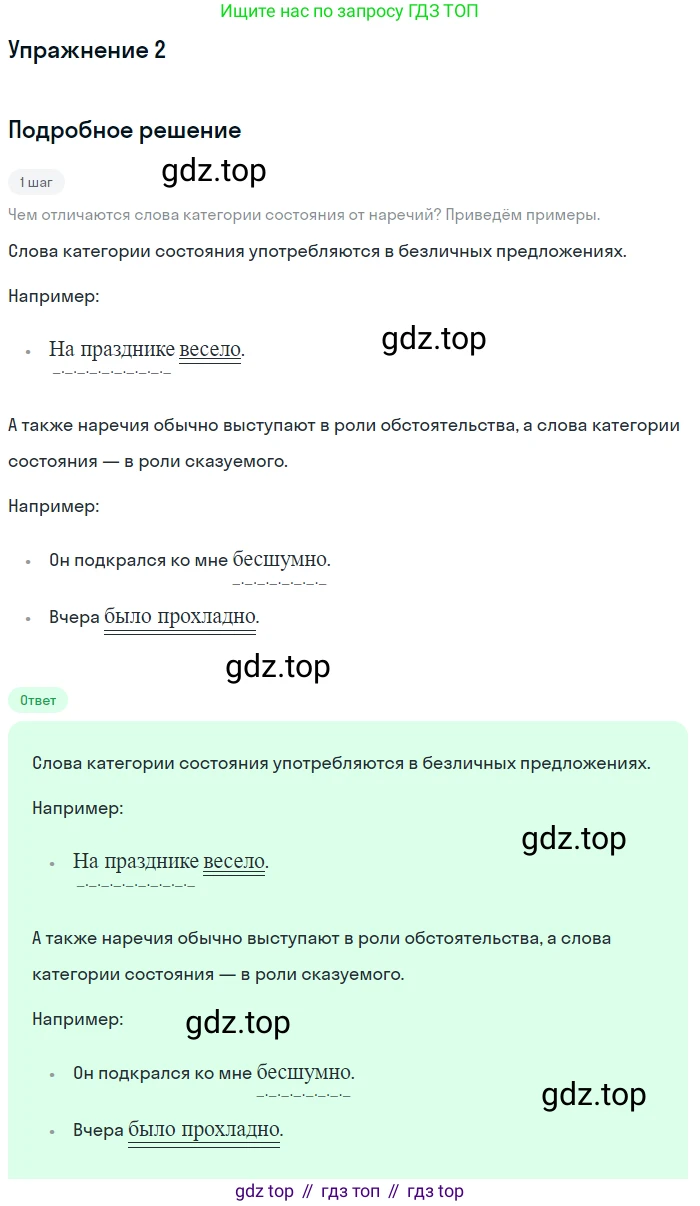 Русский язык, 7 класс Учебник, авторы: Баранов Михаил Трофимович, Ладыженская Таиса Алексеевна, Тростенцова Лидия Александровна, Ладыженская Наталия Вениаминовна, Александрова Ольга Макаровна, Дейкина Алевтина Дмитриевна, Антонова Любовь Геннадиевна, Григорян Лариса Трофимовна, Кулибаба Иван Иванович, издательство Просвещение, Москва, 2023, зелёного цвета, Часть 2, страница 15, номер 2, Решение 3 (2024-2027)