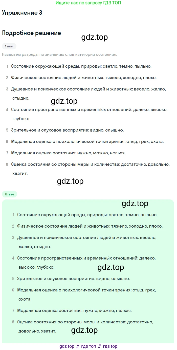 Русский язык, 7 класс Учебник, авторы: Баранов Михаил Трофимович, Ладыженская Таиса Алексеевна, Тростенцова Лидия Александровна, Ладыженская Наталия Вениаминовна, Александрова Ольга Макаровна, Дейкина Алевтина Дмитриевна, Антонова Любовь Геннадиевна, Григорян Лариса Трофимовна, Кулибаба Иван Иванович, издательство Просвещение, Москва, 2023, зелёного цвета, Часть 2, страница 15, номер 3, Решение 3 (2024-2027)