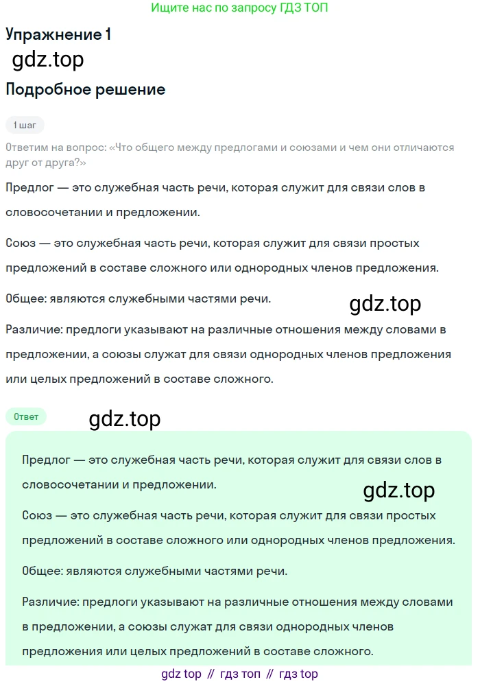 Русский язык, 7 класс Учебник, авторы: Баранов Михаил Трофимович, Ладыженская Таиса Алексеевна, Тростенцова Лидия Александровна, Ладыженская Наталия Вениаминовна, Александрова Ольга Макаровна, Дейкина Алевтина Дмитриевна, Антонова Любовь Геннадиевна, Григорян Лариса Трофимовна, Кулибаба Иван Иванович, издательство Просвещение, Москва, 2023, зелёного цвета, Часть 2, страница 68, номер 1, Решение 3 (2024-2027)