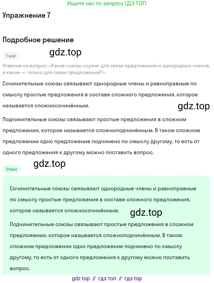 Русский язык, 7 класс Учебник, авторы: Баранов Михаил Трофимович, Ладыженская Таиса Алексеевна, Тростенцова Лидия Александровна, Ладыженская Наталия Вениаминовна, Александрова Ольга Макаровна, Дейкина Алевтина Дмитриевна, Антонова Любовь Геннадиевна, Григорян Лариса Трофимовна, Кулибаба Иван Иванович, издательство Просвещение, Москва, 2023, зелёного цвета, Часть 2, страница 68, номер 2, Решение 3 (2024-2027)