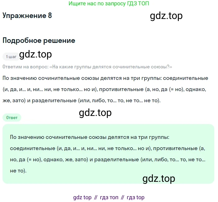 Русский язык, 7 класс Учебник, авторы: Баранов Михаил Трофимович, Ладыженская Таиса Алексеевна, Тростенцова Лидия Александровна, Ладыженская Наталия Вениаминовна, Александрова Ольга Макаровна, Дейкина Алевтина Дмитриевна, Антонова Любовь Геннадиевна, Григорян Лариса Трофимовна, Кулибаба Иван Иванович, издательство Просвещение, Москва, 2023, зелёного цвета, Часть 2, страница 68, номер 3, Решение 3 (2024-2027)