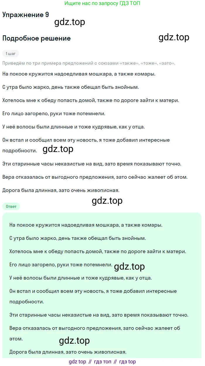 Русский язык, 7 класс Учебник, авторы: Баранов Михаил Трофимович, Ладыженская Таиса Алексеевна, Тростенцова Лидия Александровна, Ладыженская Наталия Вениаминовна, Александрова Ольга Макаровна, Дейкина Алевтина Дмитриевна, Антонова Любовь Геннадиевна, Григорян Лариса Трофимовна, Кулибаба Иван Иванович, издательство Просвещение, Москва, 2023, зелёного цвета, Часть 2, страница 68, номер 4, Решение 3 (2024-2027)
