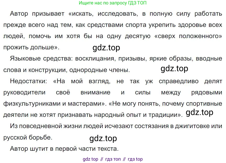 Русский язык, 7 класс Учебник, авторы: Баранов Михаил Трофимович, Ладыженская Таиса Алексеевна, Тростенцова Лидия Александровна, Ладыженская Наталия Вениаминовна, Александрова Ольга Макаровна, Дейкина Алевтина Дмитриевна, Антонова Любовь Геннадиевна, Григорян Лариса Трофимовна, Кулибаба Иван Иванович, издательство Просвещение, Москва, 2023, зелёного цвета, Часть 1, страница 61, номер 100, Решение 4 (2024-2027)