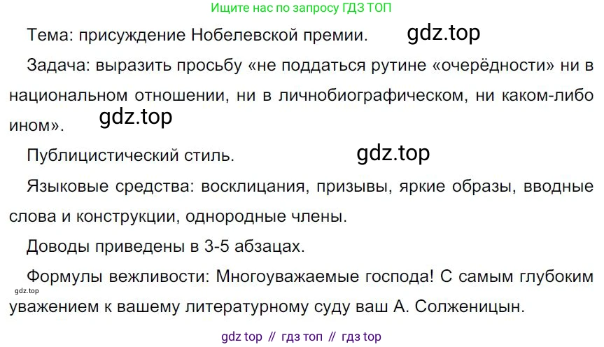 Русский язык, 7 класс Учебник, авторы: Баранов Михаил Трофимович, Ладыженская Таиса Алексеевна, Тростенцова Лидия Александровна, Ладыженская Наталия Вениаминовна, Александрова Ольга Макаровна, Дейкина Алевтина Дмитриевна, Антонова Любовь Геннадиевна, Григорян Лариса Трофимовна, Кулибаба Иван Иванович, издательство Просвещение, Москва, 2023, зелёного цвета, Часть 1, страница 63, номер 102, Решение 4 (2024-2027)