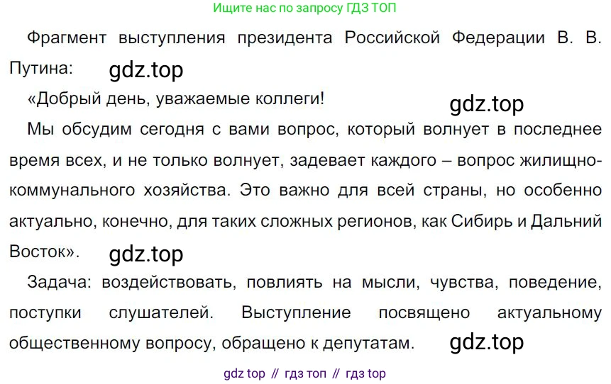 Русский язык, 7 класс Учебник, авторы: Баранов Михаил Трофимович, Ладыженская Таиса Алексеевна, Тростенцова Лидия Александровна, Ладыженская Наталия Вениаминовна, Александрова Ольга Макаровна, Дейкина Алевтина Дмитриевна, Антонова Любовь Геннадиевна, Григорян Лариса Трофимовна, Кулибаба Иван Иванович, издательство Просвещение, Москва, 2023, зелёного цвета, Часть 1, страница 65, номер 103, Решение 4 (2024-2027)