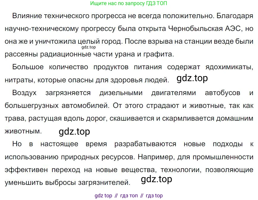 Русский язык, 7 класс Учебник, авторы: Баранов Михаил Трофимович, Ладыженская Таиса Алексеевна, Тростенцова Лидия Александровна, Ладыженская Наталия Вениаминовна, Александрова Ольга Макаровна, Дейкина Алевтина Дмитриевна, Антонова Любовь Геннадиевна, Григорян Лариса Трофимовна, Кулибаба Иван Иванович, издательство Просвещение, Москва, 2023, зелёного цвета, Часть 1, страница 65, номер 104, Решение 4 (2024-2027)