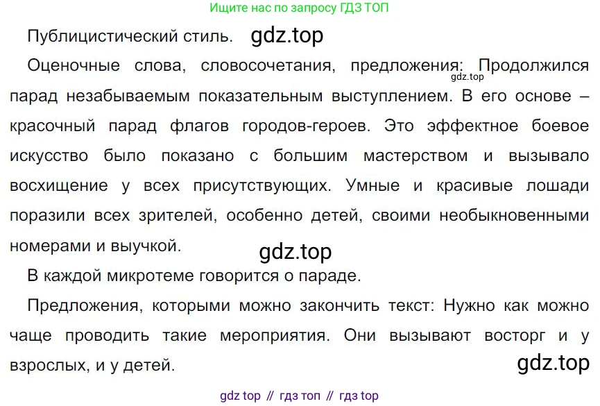 Русский язык, 7 класс Учебник, авторы: Баранов Михаил Трофимович, Ладыженская Таиса Алексеевна, Тростенцова Лидия Александровна, Ладыженская Наталия Вениаминовна, Александрова Ольга Макаровна, Дейкина Алевтина Дмитриевна, Антонова Любовь Геннадиевна, Григорян Лариса Трофимовна, Кулибаба Иван Иванович, издательство Просвещение, Москва, 2023, зелёного цвета, Часть 1, страница 66, номер 105, Решение 4 (2024-2027)
