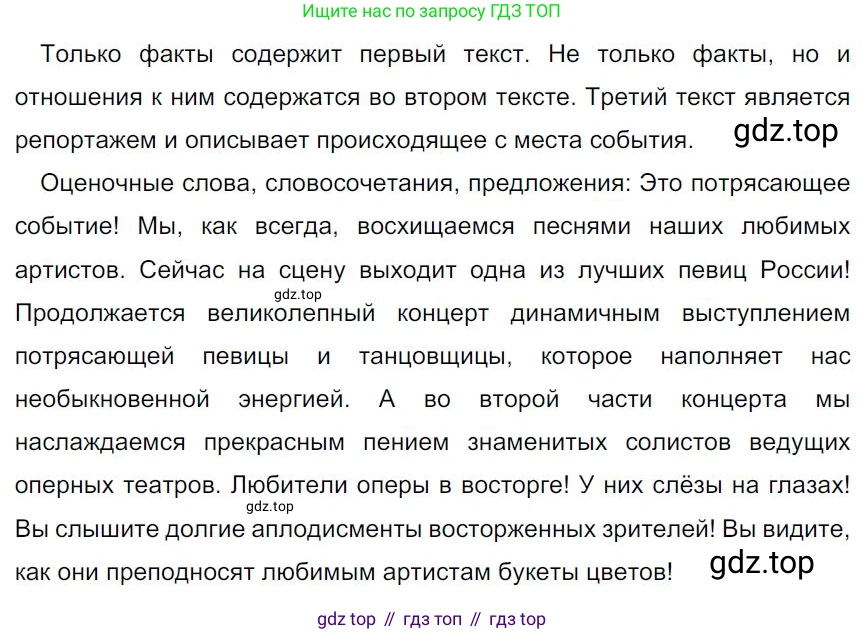 Русский язык, 7 класс Учебник, авторы: Баранов Михаил Трофимович, Ладыженская Таиса Алексеевна, Тростенцова Лидия Александровна, Ладыженская Наталия Вениаминовна, Александрова Ольга Макаровна, Дейкина Алевтина Дмитриевна, Антонова Любовь Геннадиевна, Григорян Лариса Трофимовна, Кулибаба Иван Иванович, издательство Просвещение, Москва, 2023, зелёного цвета, Часть 1, страница 66, номер 106, Решение 4 (2024-2027)