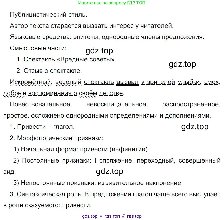 Русский язык, 7 класс Учебник, авторы: Баранов Михаил Трофимович, Ладыженская Таиса Алексеевна, Тростенцова Лидия Александровна, Ладыженская Наталия Вениаминовна, Александрова Ольга Макаровна, Дейкина Алевтина Дмитриевна, Антонова Любовь Геннадиевна, Григорян Лариса Трофимовна, Кулибаба Иван Иванович, издательство Просвещение, Москва, 2023, зелёного цвета, Часть 1, страница 68, номер 107, Решение 4 (2024-2027)