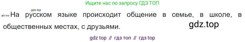 Русский язык, 7 класс Учебник, авторы: Баранов Михаил Трофимович, Ладыженская Таиса Алексеевна, Тростенцова Лидия Александровна, Ладыженская Наталия Вениаминовна, Александрова Ольга Макаровна, Дейкина Алевтина Дмитриевна, Антонова Любовь Геннадиевна, Григорян Лариса Трофимовна, Кулибаба Иван Иванович, издательство Просвещение, Москва, 2023, зелёного цвета, Часть 1, страница 9, номер 11, Решение 4 (2024-2027)