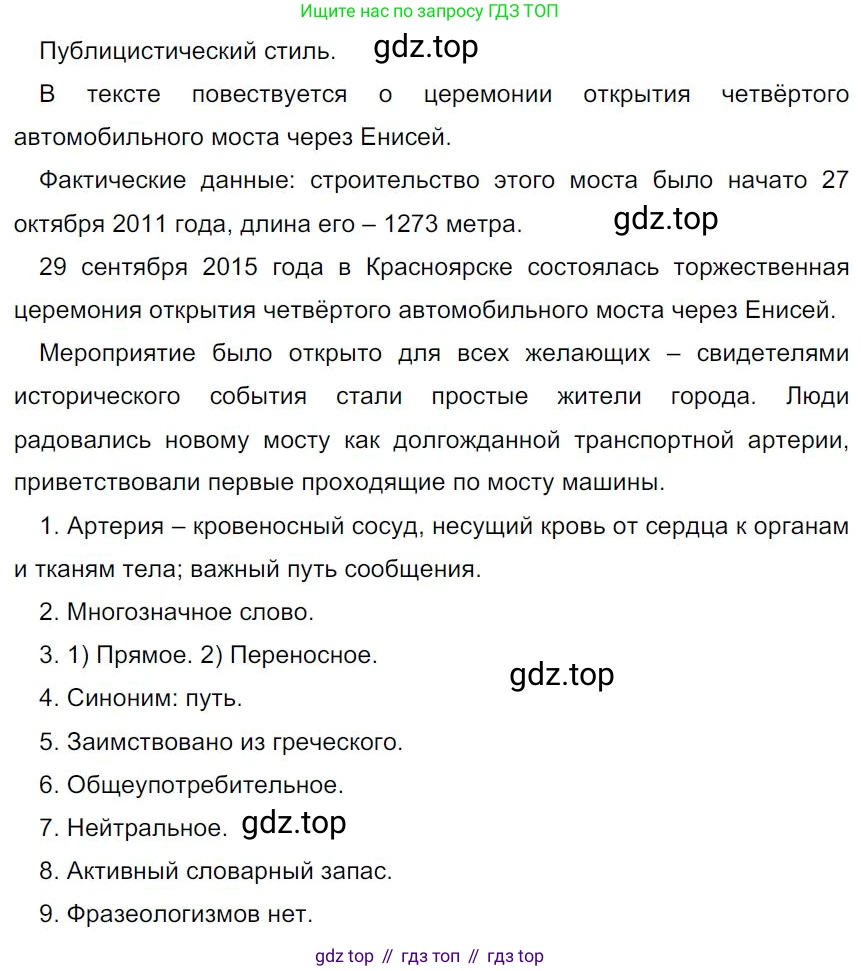 Русский язык, 7 класс Учебник, авторы: Баранов Михаил Трофимович, Ладыженская Таиса Алексеевна, Тростенцова Лидия Александровна, Ладыженская Наталия Вениаминовна, Александрова Ольга Макаровна, Дейкина Алевтина Дмитриевна, Антонова Любовь Геннадиевна, Григорян Лариса Трофимовна, Кулибаба Иван Иванович, издательство Просвещение, Москва, 2023, зелёного цвета, Часть 1, страница 70, номер 110, Решение 4 (2024-2027)