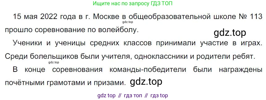 Русский язык, 7 класс Учебник, авторы: Баранов Михаил Трофимович, Ладыженская Таиса Алексеевна, Тростенцова Лидия Александровна, Ладыженская Наталия Вениаминовна, Александрова Ольга Макаровна, Дейкина Алевтина Дмитриевна, Антонова Любовь Геннадиевна, Григорян Лариса Трофимовна, Кулибаба Иван Иванович, издательство Просвещение, Москва, 2023, зелёного цвета, Часть 1, страница 70, номер 112, Решение 4 (2024-2027)