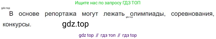 Русский язык, 7 класс Учебник, авторы: Баранов Михаил Трофимович, Ладыженская Таиса Алексеевна, Тростенцова Лидия Александровна, Ладыженская Наталия Вениаминовна, Александрова Ольга Макаровна, Дейкина Алевтина Дмитриевна, Антонова Любовь Геннадиевна, Григорян Лариса Трофимовна, Кулибаба Иван Иванович, издательство Просвещение, Москва, 2023, зелёного цвета, Часть 1, страница 70, номер 113, Решение 4 (2024-2027)