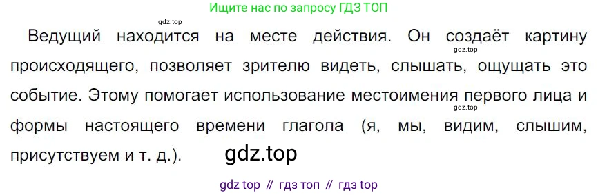 Русский язык, 7 класс Учебник, авторы: Баранов Михаил Трофимович, Ладыженская Таиса Алексеевна, Тростенцова Лидия Александровна, Ладыженская Наталия Вениаминовна, Александрова Ольга Макаровна, Дейкина Алевтина Дмитриевна, Антонова Любовь Геннадиевна, Григорян Лариса Трофимовна, Кулибаба Иван Иванович, издательство Просвещение, Москва, 2023, зелёного цвета, Часть 1, страница 70, номер 114, Решение 4 (2024-2027)
