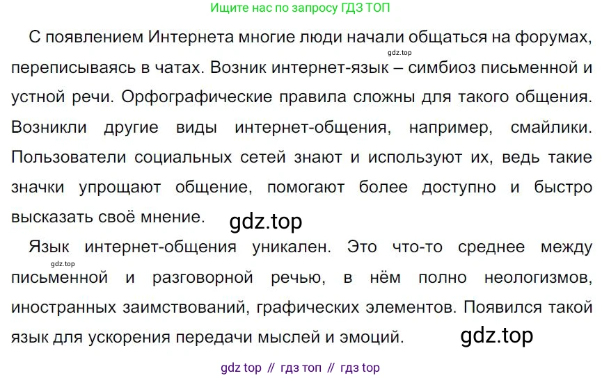 Русский язык, 7 класс Учебник, авторы: Баранов Михаил Трофимович, Ладыженская Таиса Алексеевна, Тростенцова Лидия Александровна, Ладыженская Наталия Вениаминовна, Александрова Ольга Макаровна, Дейкина Алевтина Дмитриевна, Антонова Любовь Геннадиевна, Григорян Лариса Трофимовна, Кулибаба Иван Иванович, издательство Просвещение, Москва, 2023, зелёного цвета, Часть 1, страница 75, номер 123, Решение 4 (2024-2027)