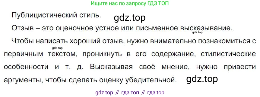 Русский язык, 7 класс Учебник, авторы: Баранов Михаил Трофимович, Ладыженская Таиса Алексеевна, Тростенцова Лидия Александровна, Ладыженская Наталия Вениаминовна, Александрова Ольга Макаровна, Дейкина Алевтина Дмитриевна, Антонова Любовь Геннадиевна, Григорян Лариса Трофимовна, Кулибаба Иван Иванович, издательство Просвещение, Москва, 2023, зелёного цвета, Часть 1, страница 76, номер 124, Решение 4 (2024-2027)