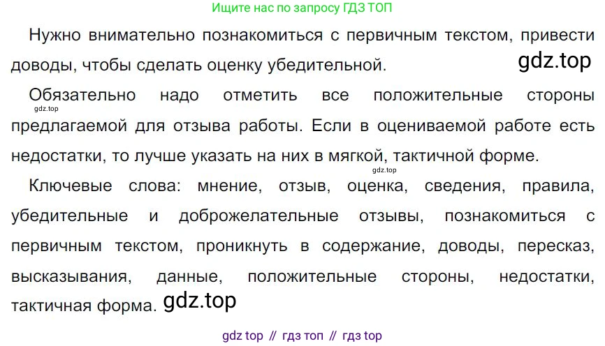 Русский язык, 7 класс Учебник, авторы: Баранов Михаил Трофимович, Ладыженская Таиса Алексеевна, Тростенцова Лидия Александровна, Ладыженская Наталия Вениаминовна, Александрова Ольга Макаровна, Дейкина Алевтина Дмитриевна, Антонова Любовь Геннадиевна, Григорян Лариса Трофимовна, Кулибаба Иван Иванович, издательство Просвещение, Москва, 2023, зелёного цвета, Часть 1, страница 77, номер 125, Решение 4 (2024-2027)