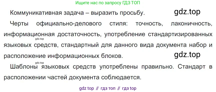 Русский язык, 7 класс Учебник, авторы: Баранов Михаил Трофимович, Ладыженская Таиса Алексеевна, Тростенцова Лидия Александровна, Ладыженская Наталия Вениаминовна, Александрова Ольга Макаровна, Дейкина Алевтина Дмитриевна, Антонова Любовь Геннадиевна, Григорян Лариса Трофимовна, Кулибаба Иван Иванович, издательство Просвещение, Москва, 2023, зелёного цвета, Часть 1, страница 82, номер 134, Решение 4 (2024-2027)