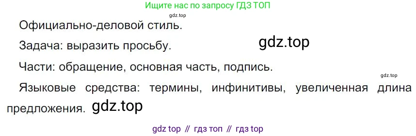 Русский язык, 7 класс Учебник, авторы: Баранов Михаил Трофимович, Ладыженская Таиса Алексеевна, Тростенцова Лидия Александровна, Ладыженская Наталия Вениаминовна, Александрова Ольга Макаровна, Дейкина Алевтина Дмитриевна, Антонова Любовь Геннадиевна, Григорян Лариса Трофимовна, Кулибаба Иван Иванович, издательство Просвещение, Москва, 2023, зелёного цвета, Часть 1, страница 82, номер 135, Решение 4 (2024-2027)